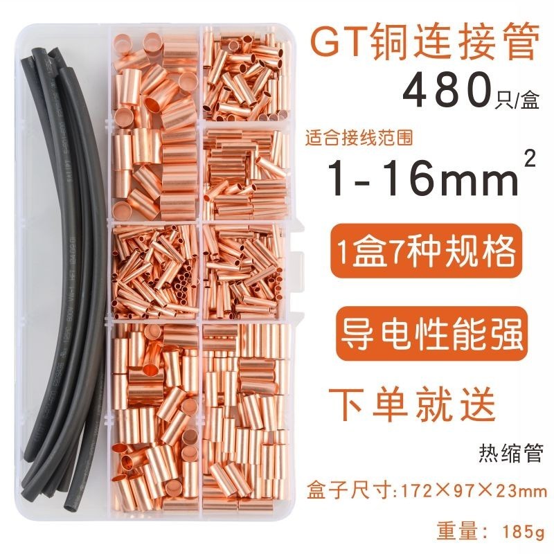 台灣免運出貨🔥紫銅GT小銅管連接管電線接頭端子壓接小銅管對接端子連接器套裝盒🔥低價