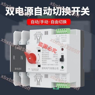 新品特惠//家用單相220v雙路自動轉換器三相四線4p380v不斷電雙電源切換開關//量大有優惠//可開收據//xbxb