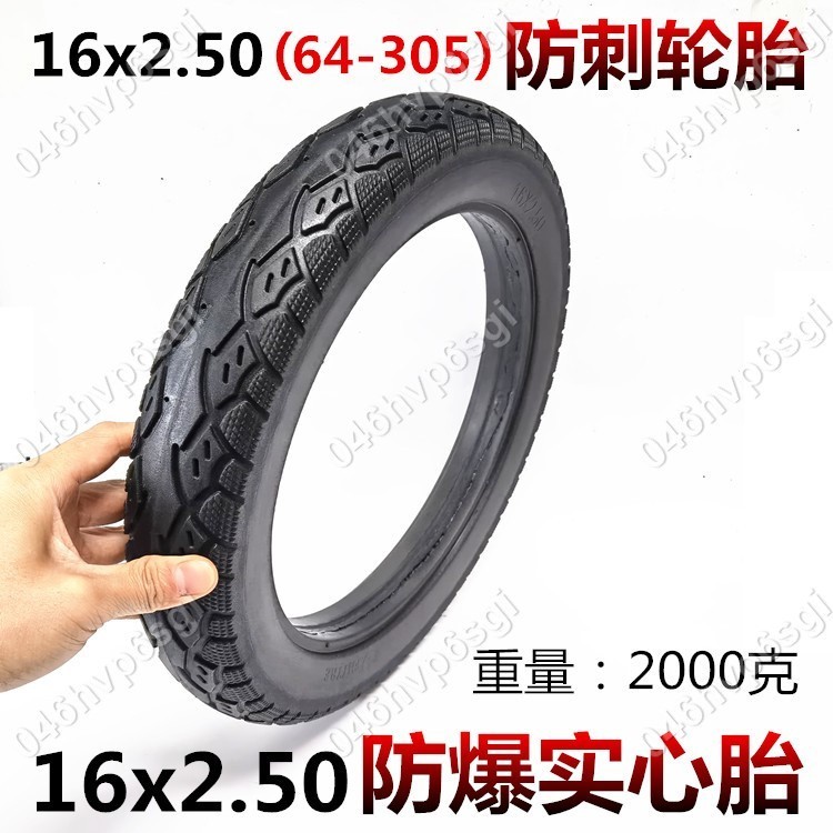 🎄16寸3.00-12外胎16x2.125防爆胎16*2.50/3.0真空胎內外胎實心輪胎🌈木子寶藏店