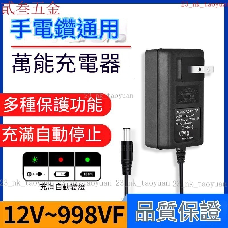 【熱賣】手電鑽充電器12V 12.6V 16.8V 21V 25V電動螺絲刀 電扳手 鋰電池充電器 UNUE