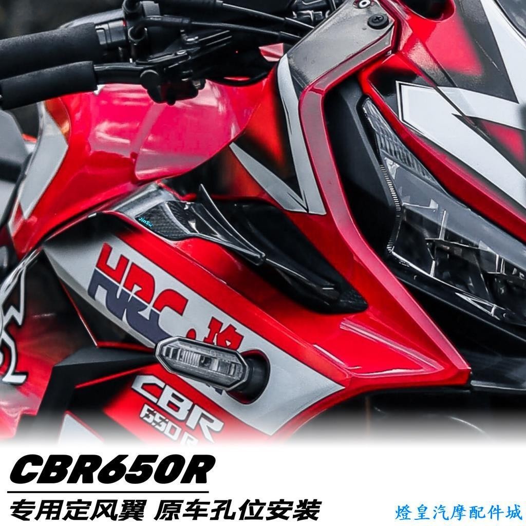 適用於Honda cb650r 改裝 cbr650r 19-23年本田CBR650R 改裝定風翼 側風翼 側風刀 後照鏡