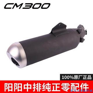 適用於Honda rebel 500 排氣管 本田CM300/CM500排氣管消聲器煙筒排氣筒原廠純正零配件