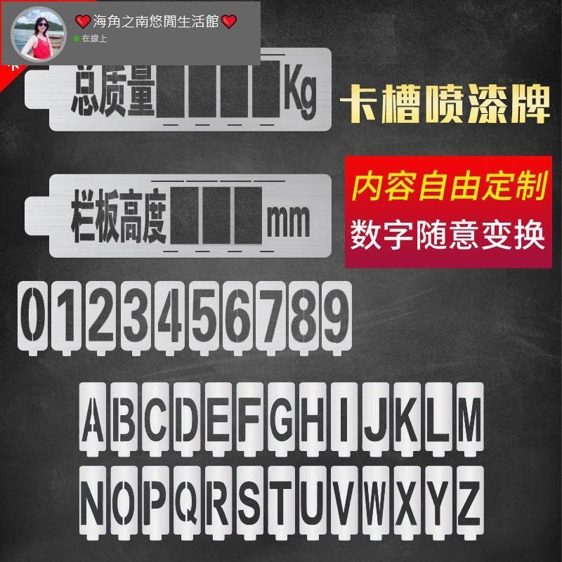 *台灣熱銷 *✨ 定做數字模板 鏤空卡槽 噴漆牌 自由組合 更換式噴漆模板 自由組合數字 字母 車門噴字 定製