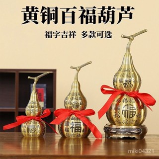 【臺灣出貨】黃銅百福葫蘆純銅葫蘆擺件空心開口大葫蘆客廳傢居裝飾工藝品禮品 UNNX