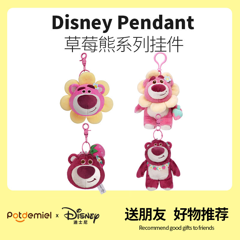 台灣熱賣 正版草莓熊鑰匙扣迪士尼掛件毛絨玩具公仔玩偶書包可愛掛飾玩具