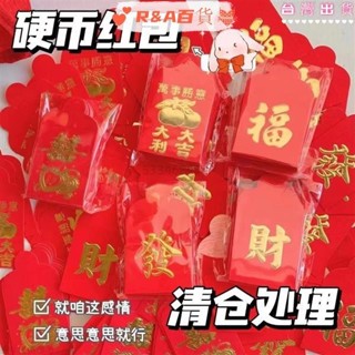 台灣出貨+統編«硬幣紅包» 迷你硬幣 紅包 新年小號福發財迷你版高級創意送人 紅包 小迷你利是封