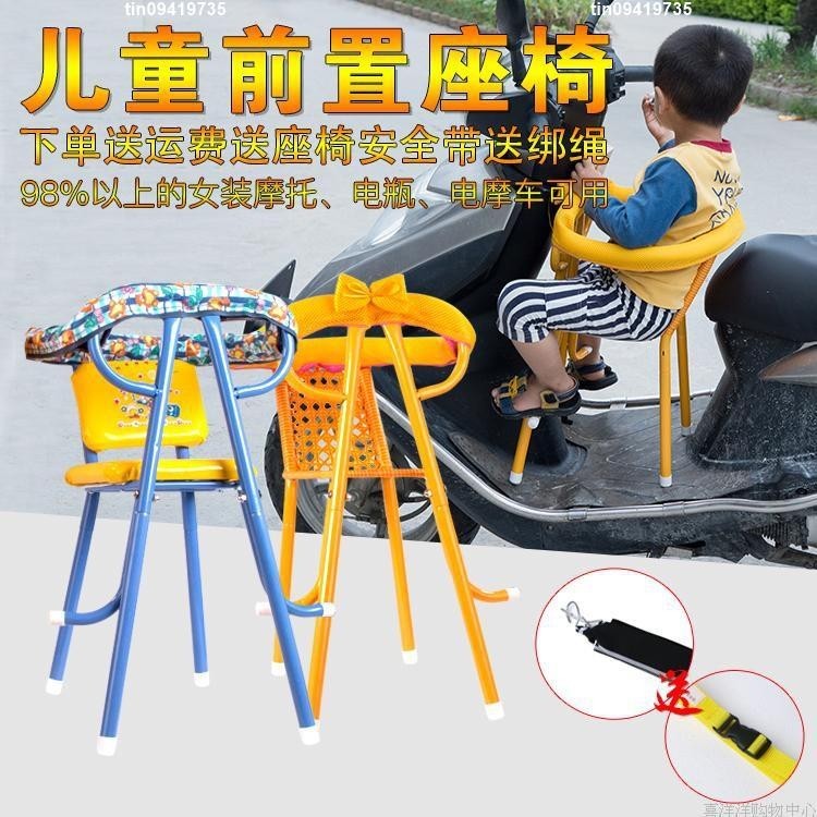 【下殺機車兒童椅】⏩👍電動防藤兒童座椅前置小孩寶寶嬰兒助力摩托踏板電瓶車座椅包郵
