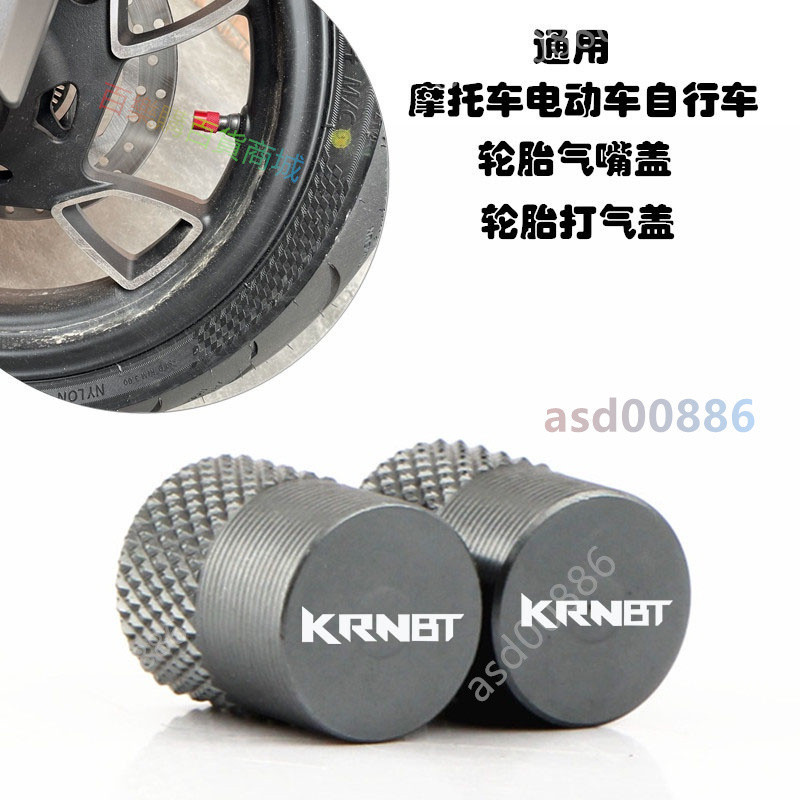 機車配件 適用三陽麒麟KRNBT125/400 螞蟻4MICA 改裝機車輪胎氣嘴裝飾蓋