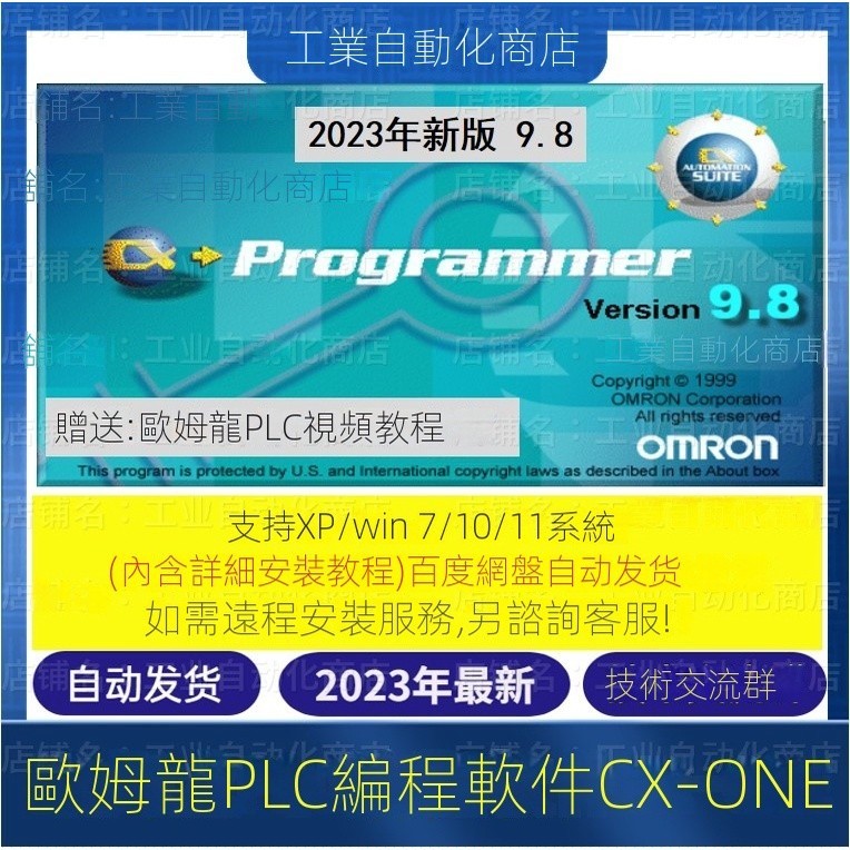 【專業軟體】歐姆龍plc編程軟件cx-one4.6programmer9.8中文版教程CP2E