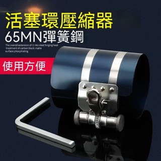 活塞環卡箍活塞環壓縮器卡子扳手抱箍取出安裝3寸4寸拆裝汽車工具 DRHJ