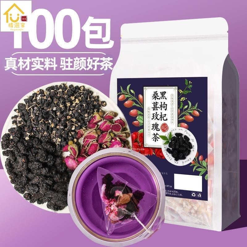 精選家 黑枸杞桑葚玫瑰茶 50包桑椹枸杞子 重瓣紅玫瑰 三角包花茶 茶包 養生茶