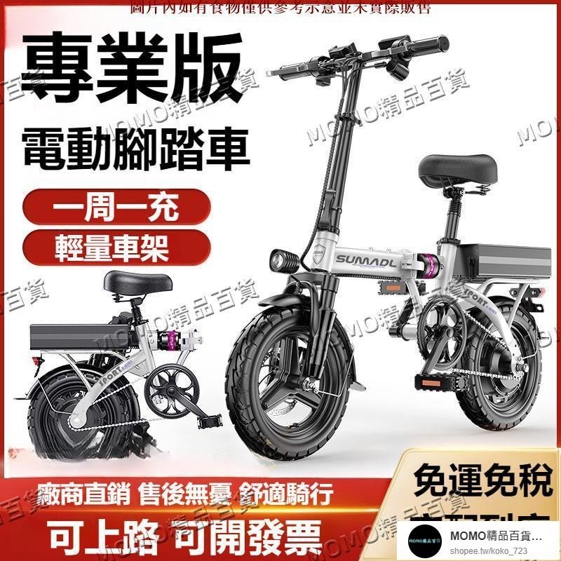 【MOMO精品】電動車 電動腳踏車 代駕電動車 折疊自行車 代步電動腳踏車 折疊腳踏車 代步自行車 電動助力腳