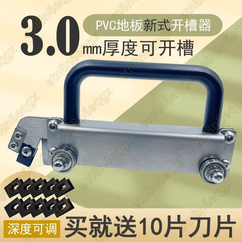 PVC塑膠運動商用地板新款手動導向輪雙向推拉開槽器焊接U型開槽刀🌹熱賣888
