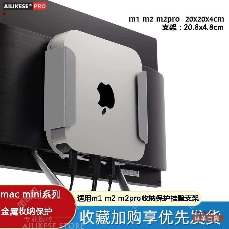 『華華百貨』適用貼膠或螺絲mac mini m1 m2 m2pro貼電腦主機支架金屬掛壁支架