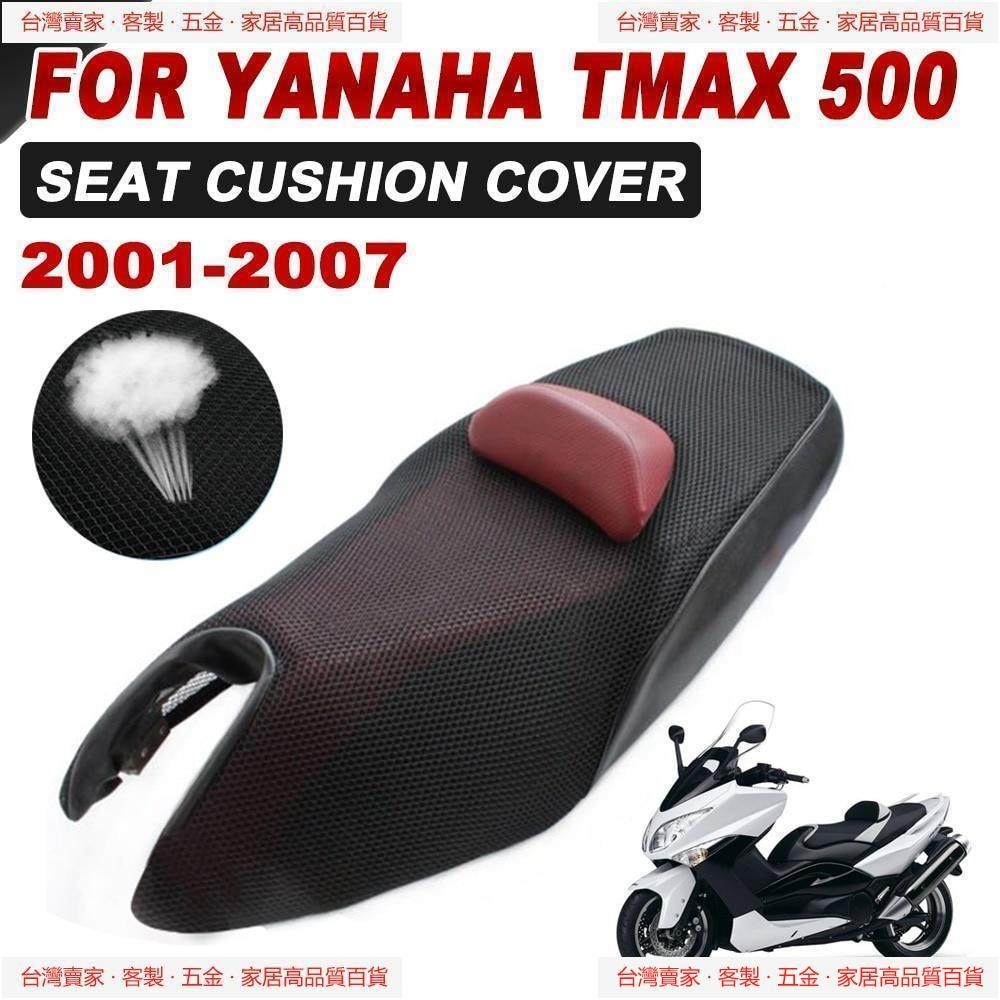 🔥桃園出貨適用於 YAMAHA TMAX500 TMAX 500 T-MAX 500 MAX500 摩托車配件座墊套護