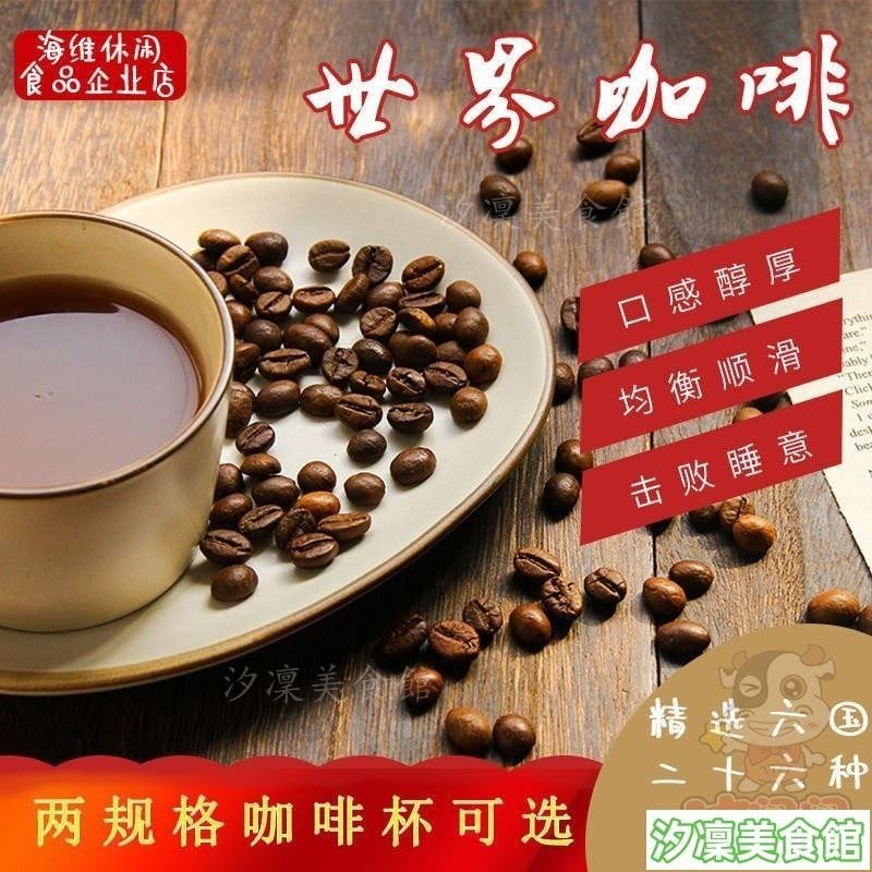 ✨台灣出貨✨進口世界咖啡多口味混閤學生速溶咖啡粉雀巢麥馨G7批發固體飲料