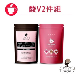 午茶夫人 酸V 2件組共20入【茶包｜花茶｜水果茶｜花草茶】- 午茶夫人官方旗艦店