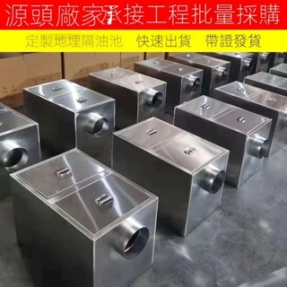 🌟現貨直銷 開立發票🌟地埋式隔油池不銹鋼油水分離器商用三級過濾地溝汙水沉澱處理環保