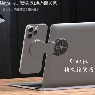 MagSafe 簡約便攜支架 磁吸支架 桌麵通用 折疊式手機支架 超薄金屬 iPhone 三星 🍊Or🍊