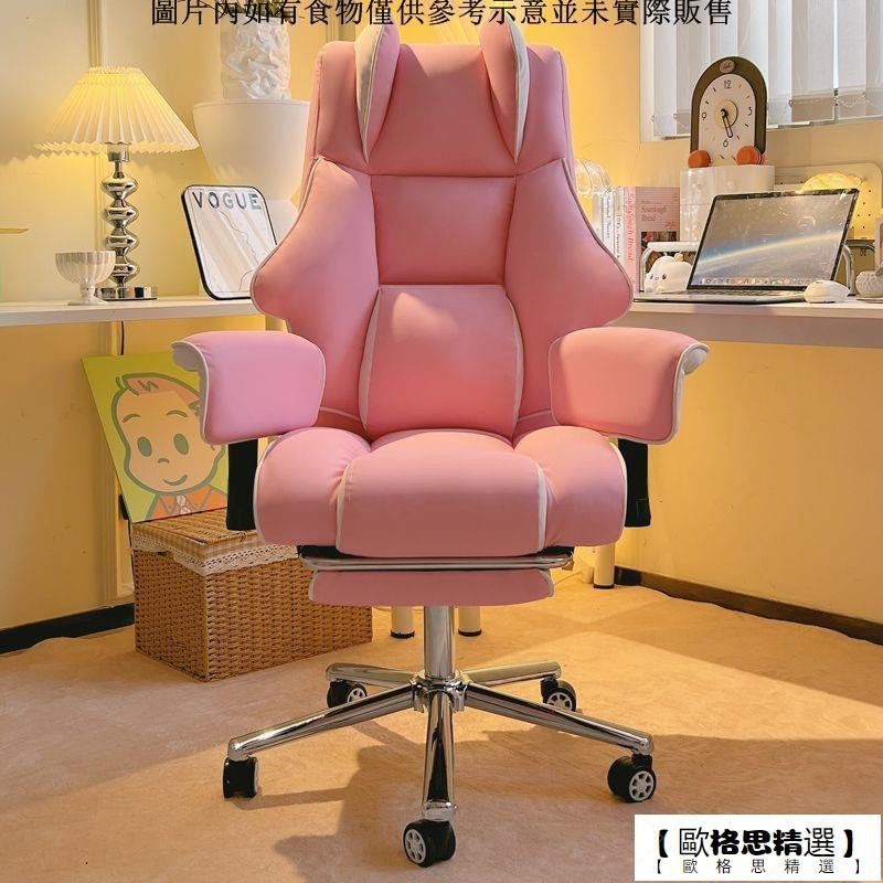 【歐格思精選】電競椅女生可愛主播電腦椅家用轉椅粉色人體工學舒服久坐學習椅子