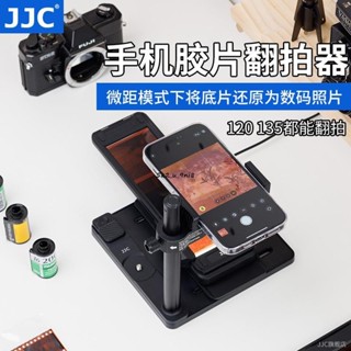 JJC手機底片翻拍器膠片數字化轉數碼幻燈片菲林掃描器觀片沖洗設備適用於iPhone1413Promax微距手機