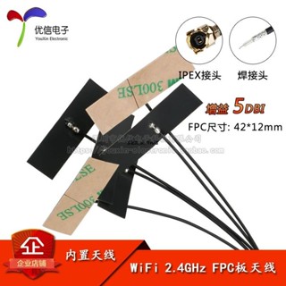 2.4G內建柔性FPC軟天線 ZigBee藍芽wifi模組全向高增益天線 5DBI