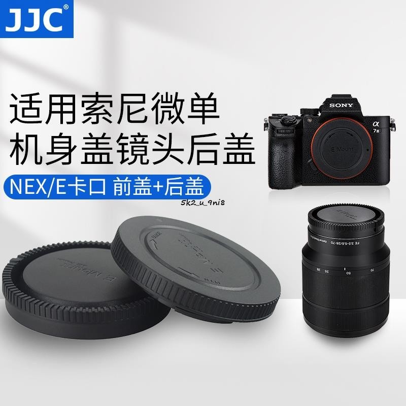 JJC適用索尼微單a6000ZV-E10L機身蓋鏡頭后蓋A7R5A7RA7SM3A7C2A7M2A7M3A7M