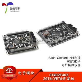 STM32F407VET6 407ZGT6開發板 STM32學習板/ARM嵌入式開發板