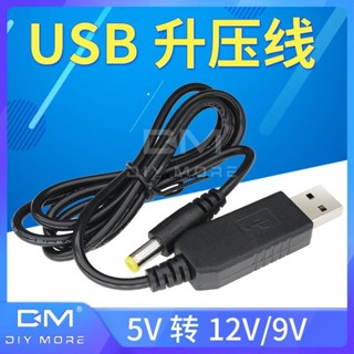 USB升壓線 5V升12V 9V 路由器/光貓電源線充電寶供電充電線轉換線