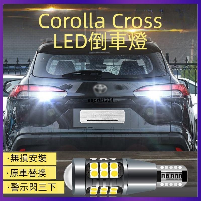 SU車品✨適用豐田 toyota corolla cross 倒車燈 專用超亮LED 倒車燈泡 配件改裝