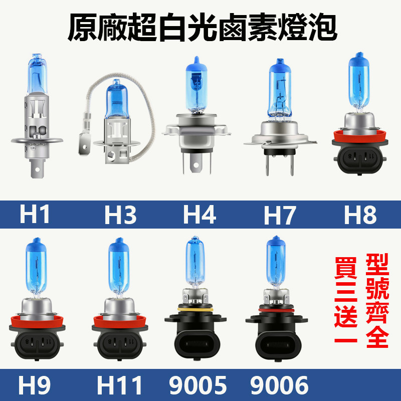 車燈💡原廠 超白光 鹵素燈泡 H1 H3 H4 H7 9006 H11 H16 9005 LED 汽車 大燈