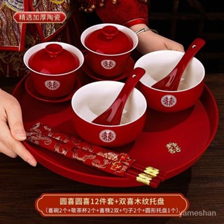 [ 嚴選 ] 改口敬茶杯結婚套裝一對蓋碗筷紅色喜慶喜碗陪嫁茶具婚禮敬酒杯子 X010
