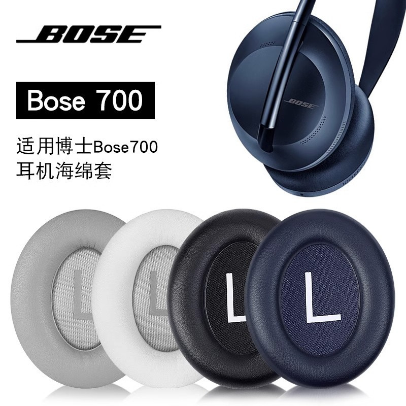 ☇適用博士BOSE 700耳罩耳機套頭戴式藍牙無線nc700耳機罩降噪 bose700耳罩海綿套耳機包收納頭梁保護套配件