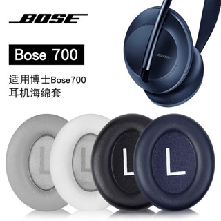 ☇適用博士BOSE 700耳罩耳機套頭戴式藍芽無線nc700耳機罩降噪 bose700耳罩海綿套耳機包收納頭梁保護套配件