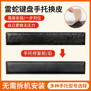 ▒雷蛇手託換皮維修黑寡婦蜘蛛鍵盤獵魂光蛛V2V3精英專業無損護腕墊