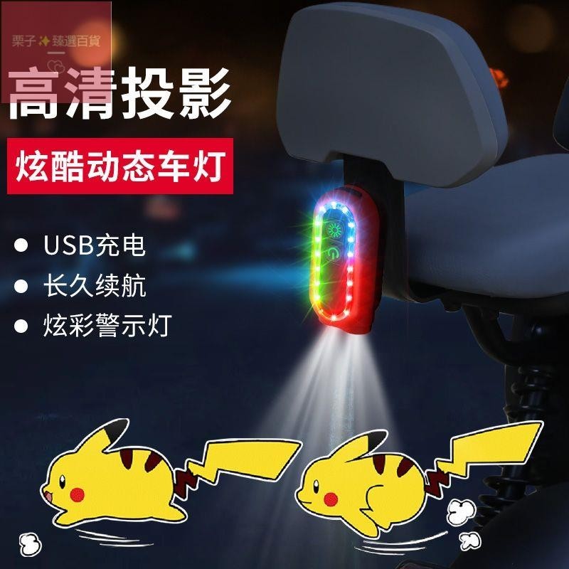 電動車燈摩托電瓶車后尾燈投影燈兒童平衡自行車裝飾滑板單車夜騎