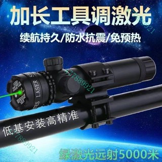 綠光紅外線鐳射瞄準器鏡抗震上下左右可調鐳射瞄準儀新款低管夾綠鐳射