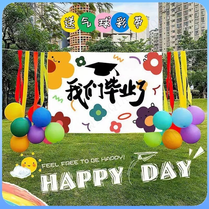 🌈熱銷🌈畢業季敎室晚會舞臺裝飾佈幼兒園高中小學大學畢業 生日掛佈 畢業佈置 畢業照道具 拍照背景佈 掛佈 畢業背景佈