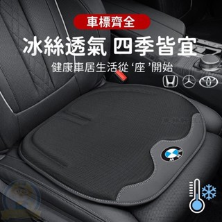 【舒適透氣坐墊 LOGO齊全】6D空氣冰絲坐墊 汽車坐墊 涼感坐墊 汽車椅墊 柔軟舒適/多孔透氣 久坐不累豪BA