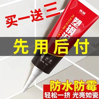 賣場好物推薦 防水防黴塑鋼泥廚衛馬桶底座密封膠洗菜盆水池門窗水槽封邊膠瓷白 SFRX
