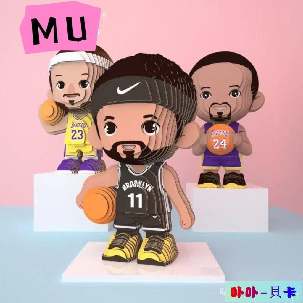 免運 【立體拼圖】NBA籃球巨星人物形象立體拼圖 3D立體紙模人物拼裝模型益智玩具 兒童益智拼裝拼圖玩具 兒童禮物