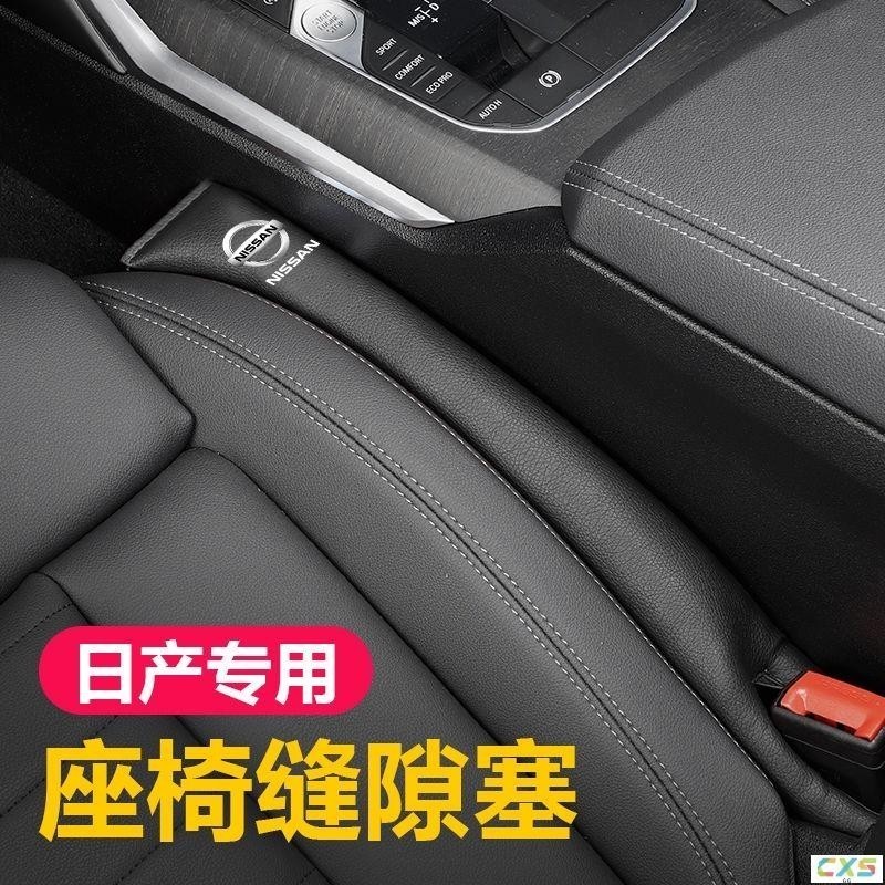 適用於NISSAN sentra B18 X-trail Altima 座椅縫隙塞條 汽車防漏條 內飾改裝飾 汽車用品