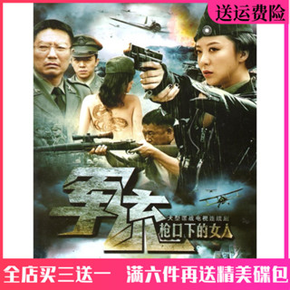 2024年台灣熱賣/促銷/諜戰抗戰電視劇光盤 軍統槍口下的-女人DVD碟片完整版汽車載光盤7191691