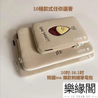✨桃園出貨✨全網最低價！韓國ins小眾設計烤紅薯刺繡iPad平板包平板包筆電內袋內膽包11吋平板包ipad包筆電包電腦包