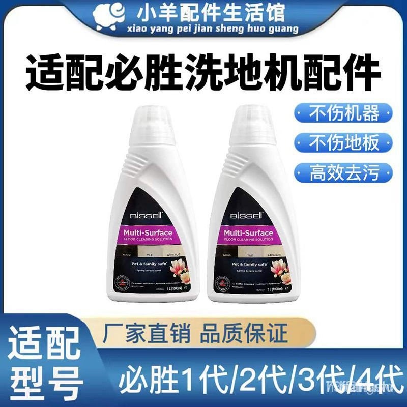 【24小時發貨】美國 Bissell 適配必勝洗地機清潔液配件3代4代濾網滾刷2代清潔劑141287