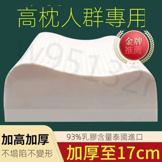 記憶枕 止鼾枕 枕頭泰國乳膠枕 乳膠枕 彈力支撐 枕芯泰國天然乳膠枕頭芯超加厚加高加長護頸枕 防蹣抗菌 按摩型 顆粒型