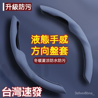 臺灣出貨 防汙防髒 舒適手感 汽車方向盤套 全車係通用 方向盤套 車用方向盤套 方向盤皮套 方向盤手把套 通用方向盤套