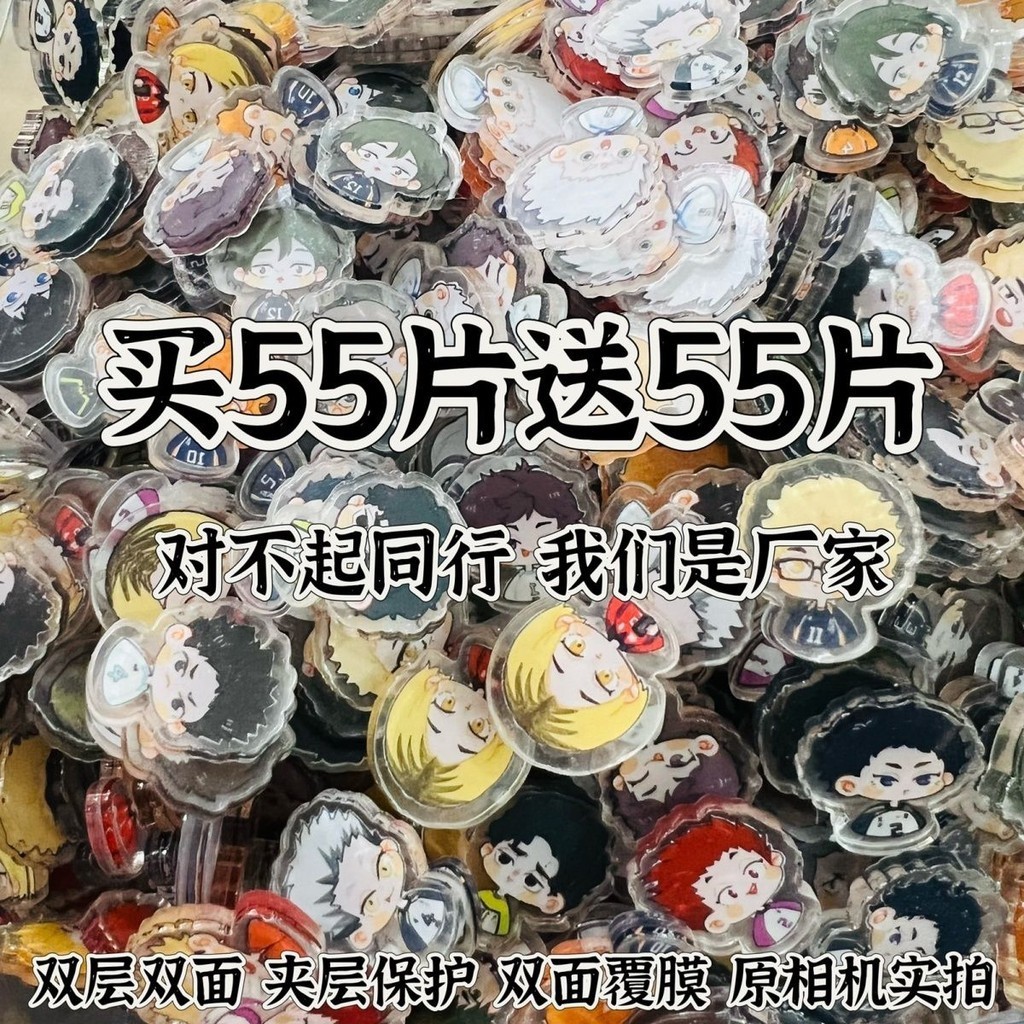 🔥 110片 排球少年 亞克力片片 排球少年貼片 排球少年DIY 排球少年配件 排球少年畫片 排球少年週邊 排球少年周邊