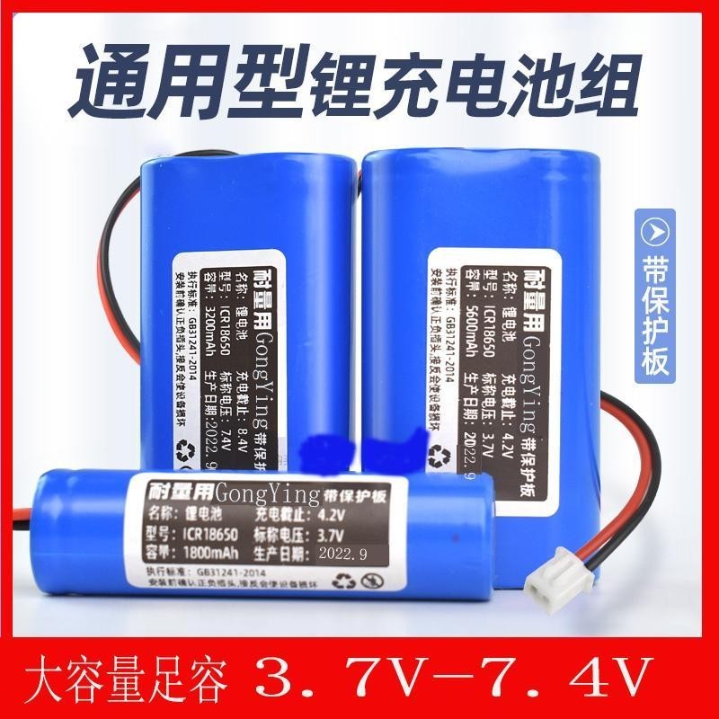 唱戲機電池 18650 電池 3.7V可充電通用唱戲機7.4V玩具車大容量小風扇臺燈