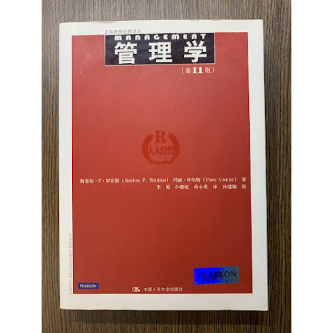 二手書出清 《管理學：第11版》簡體中文